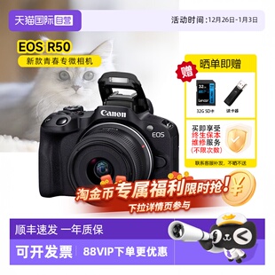 45mm套机高清数码 Canon佳能R50微单相机18 相机r50海外版 自营