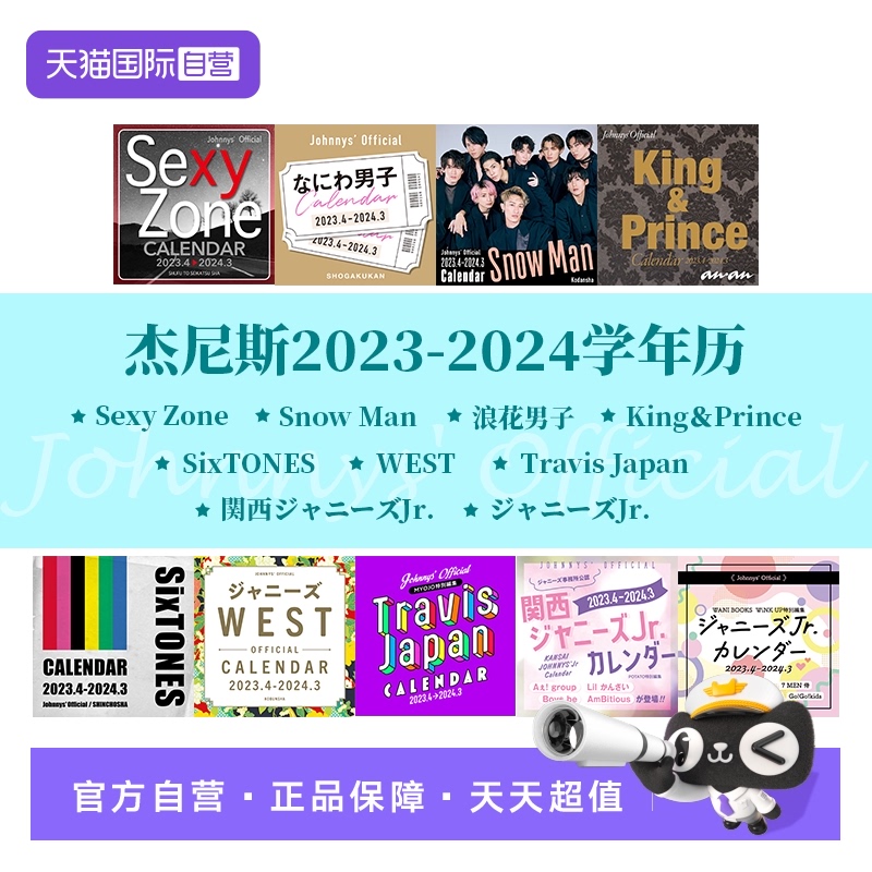 杰尼斯ジャニーズ2023.4→2024.3