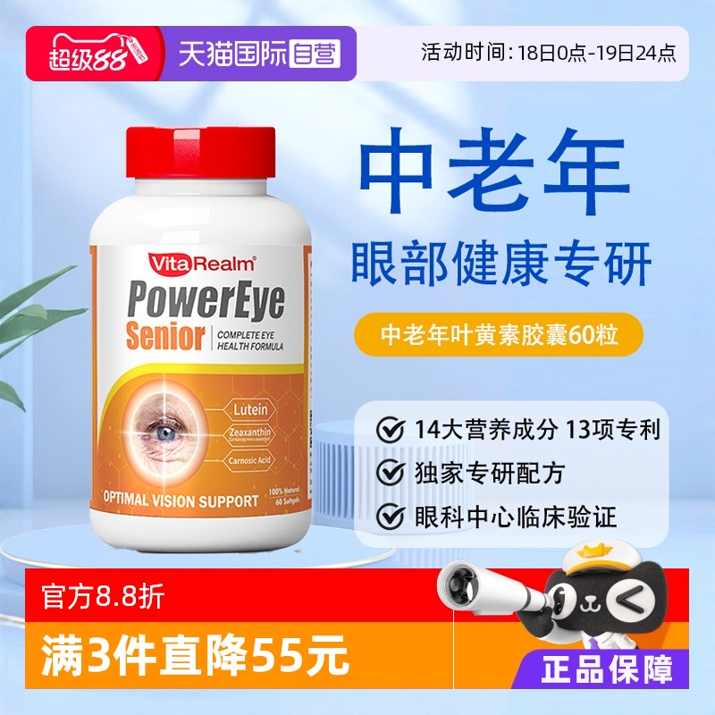 【自营】维乐原中老年高龄叶黄素美国专利缓解青光白内视网护眼