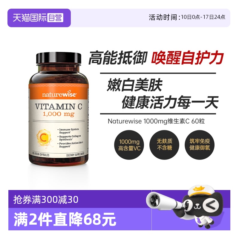 【自营】Naturewise进口维生素C美白内服VC维他命C无糖1000mg维c