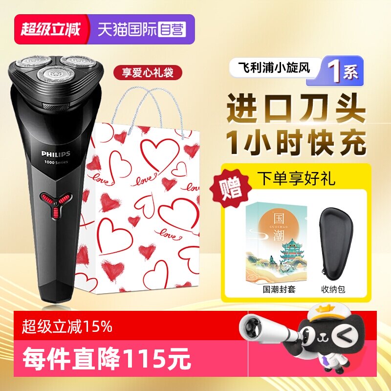 【自营】飞利浦电动剃须刀S1883全身水洗S1213  S1113 进口刀头 - 实物图