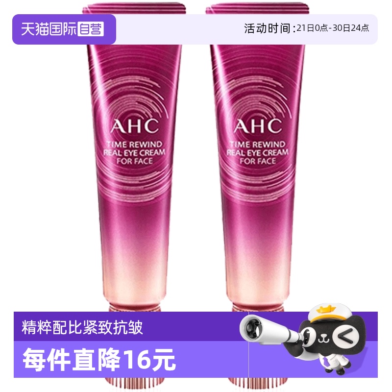 【自营】AHC八代眼霜两支装 精华滋润紧致抗皱全脸韩国进口官方女