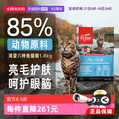 自营进口渴望六种鱼猫粮1.8kg