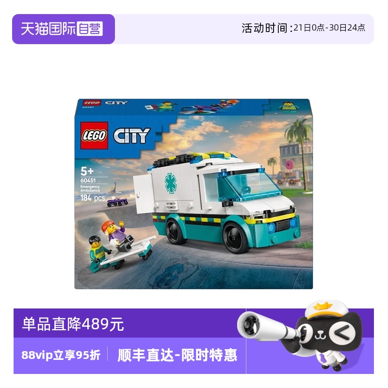 【自营】LEGO乐高60451紧急救护车城市系列儿童益智拼搭积木玩具