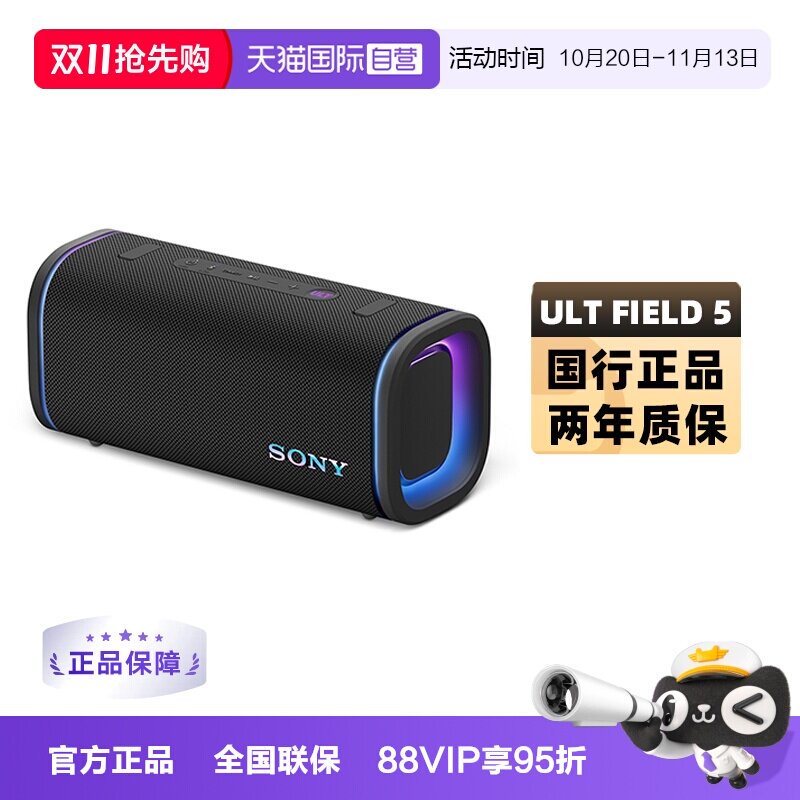 【自营】Sony/索尼 ULT FIELD 5 无线蓝牙音箱重低音便携式防水