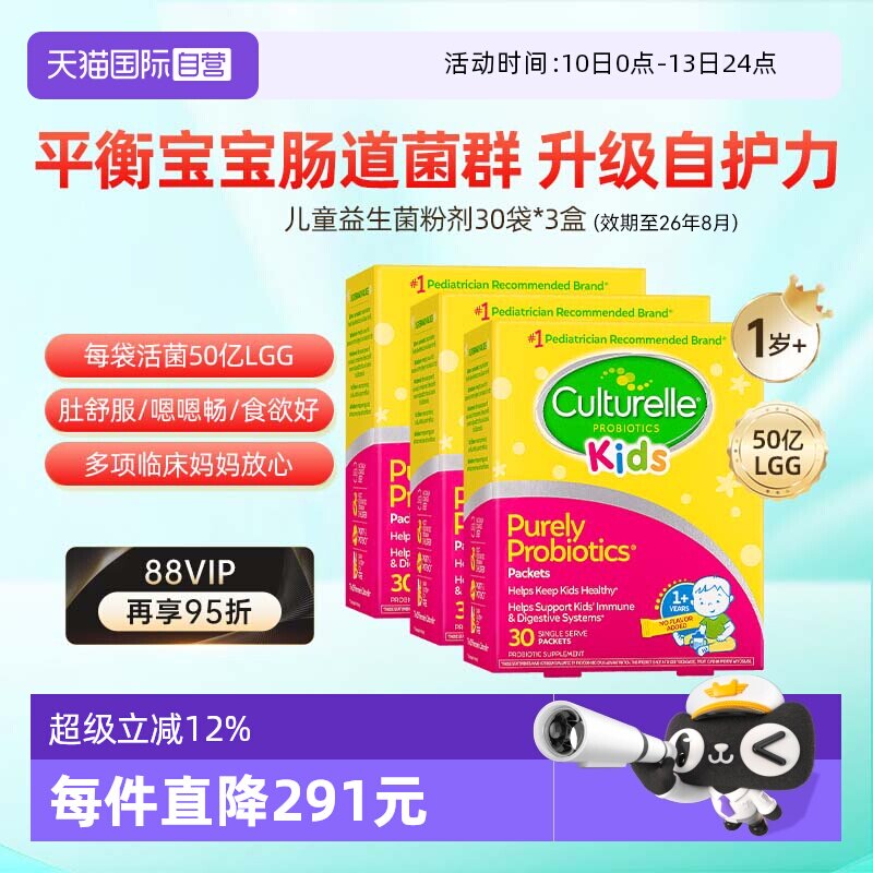 【自营】康萃乐儿童益生菌粉肠胃lgg鼠李糖乳杆菌过敏*3效期26.9