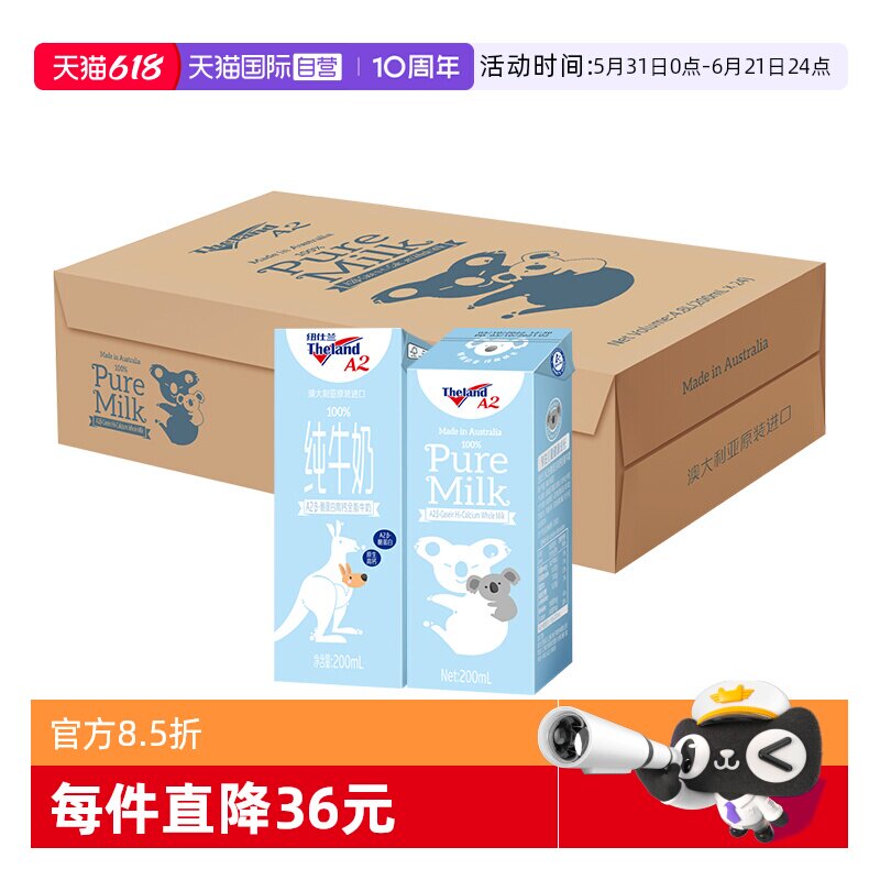 【自营】澳洲纽仕兰A2β酪蛋白儿童成长学生早餐纯牛奶200ml*24盒