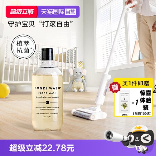 BONDIWASH地面清洁液木地板