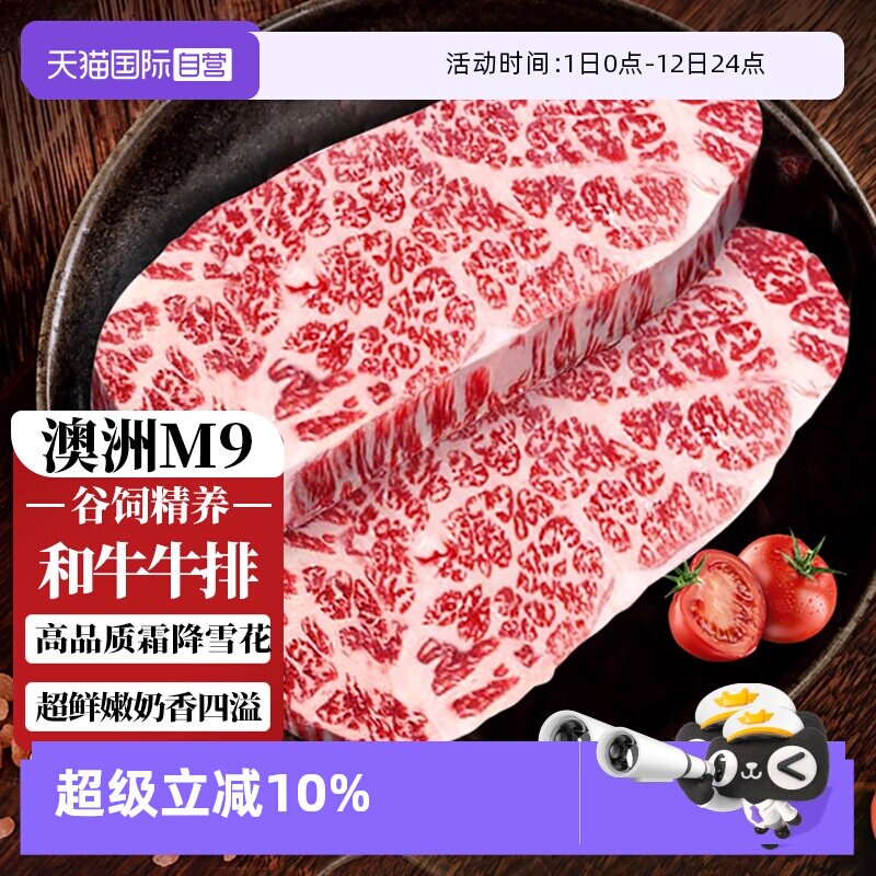 【自营】澳洲和牛M9牛排原切谷饲进口上脑边雪花牛肉厚切儿童牛扒