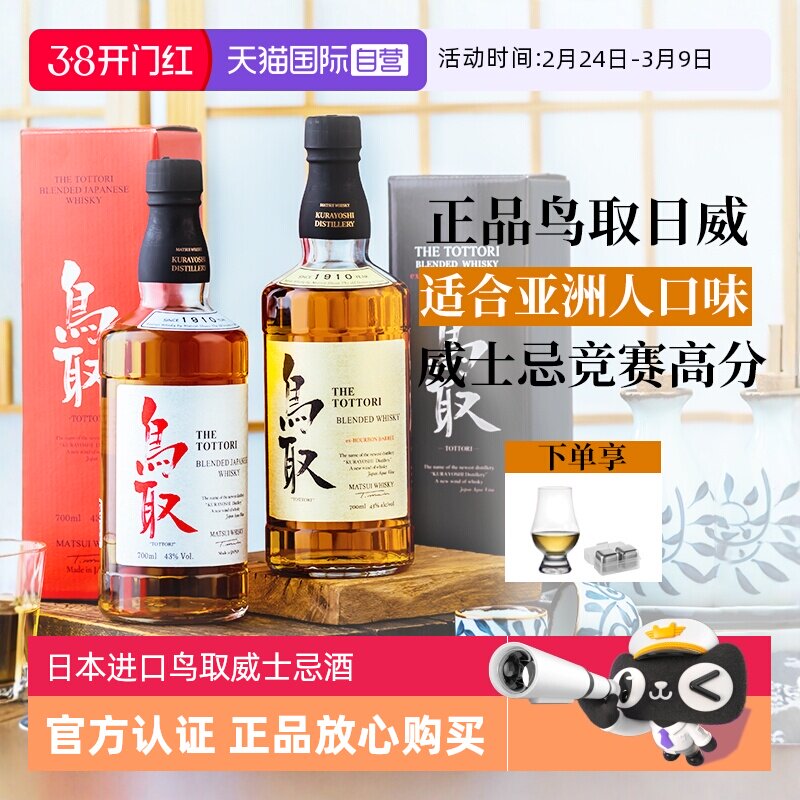 【自营】竞赛93分日本进口威士忌洋酒鸟取波本桶调和高度洋酒礼盒