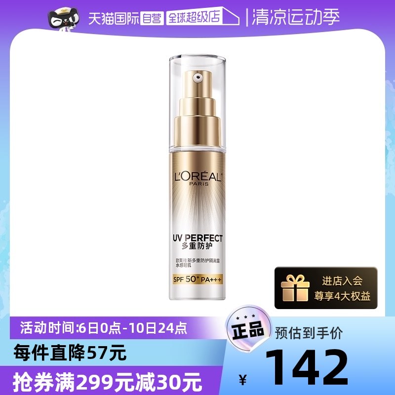 【自营】欧莱雅防晒小银管防晒霜清爽保湿隔离霜面部防晒乳正品