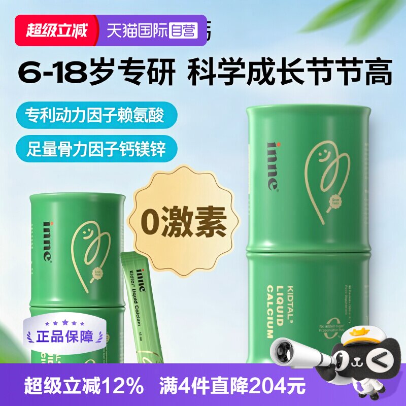 inne因你竹节钙钙镁锌儿童液体钙图片