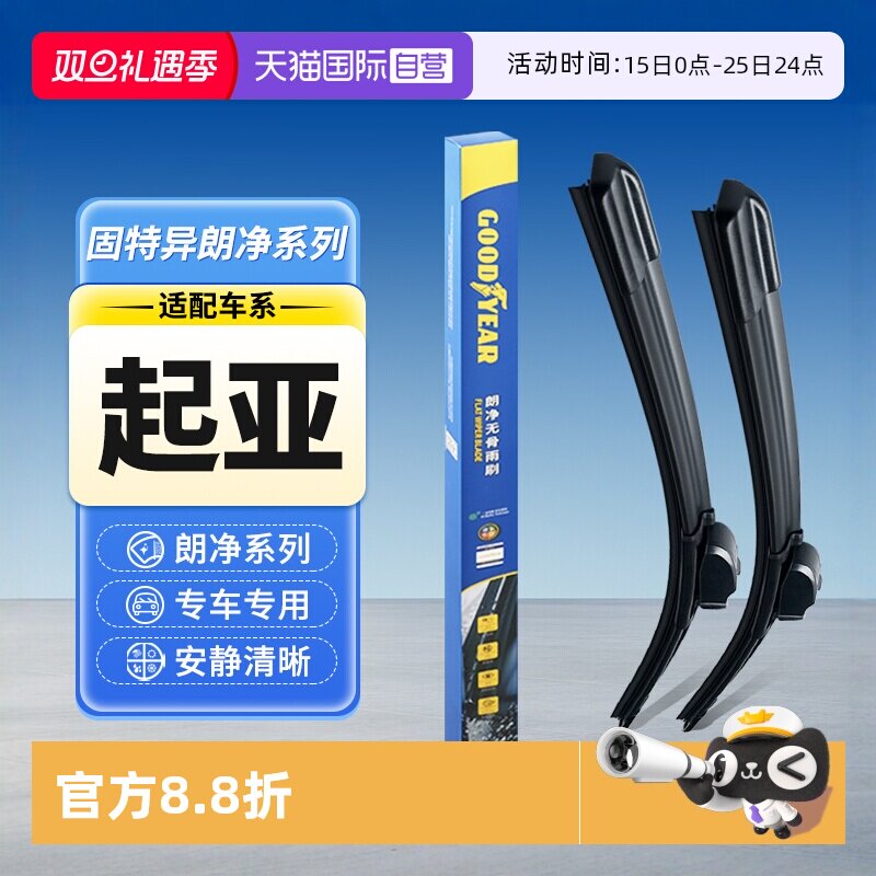 【固特异】起亚雨刮器