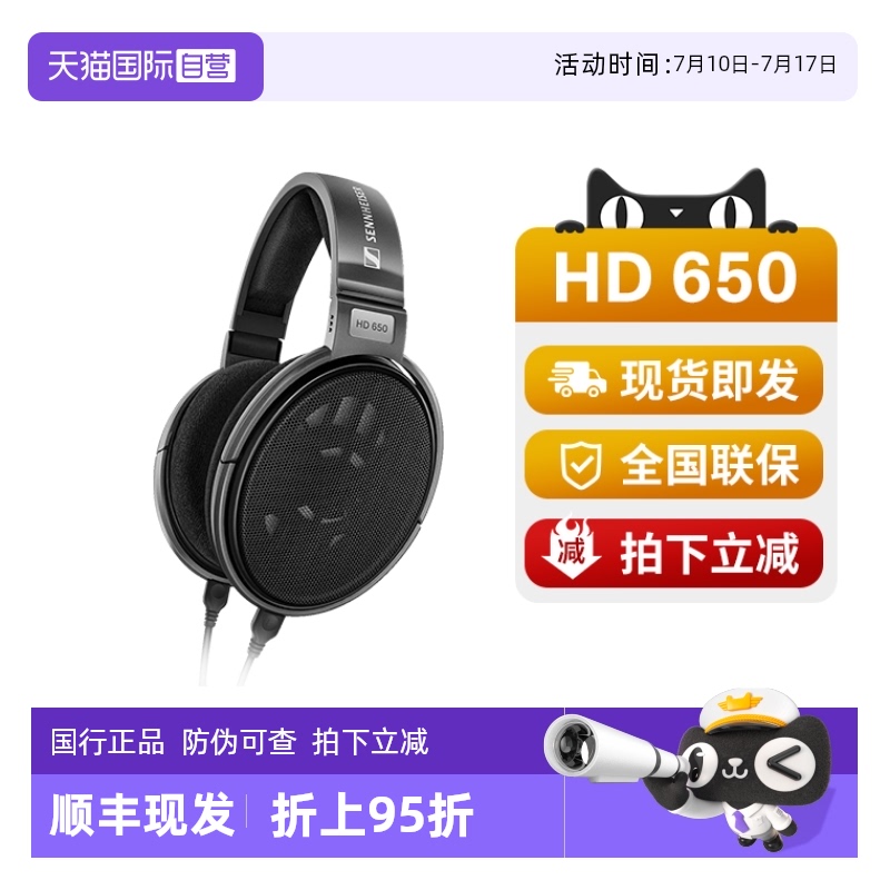 【自营】SENNHEISER/森海塞尔HD650头戴式HIFI有线耳机动圈旗舰机