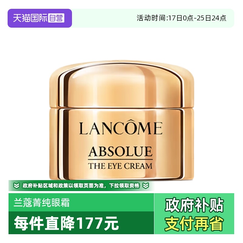【自营】Lancome/兰蔻全新菁纯眼霜5ml玻色因保湿修护紧致滋润