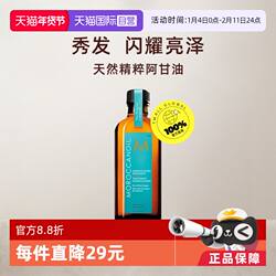 【自营】Moroccanoil摩洛哥油护发精油100ml柔顺