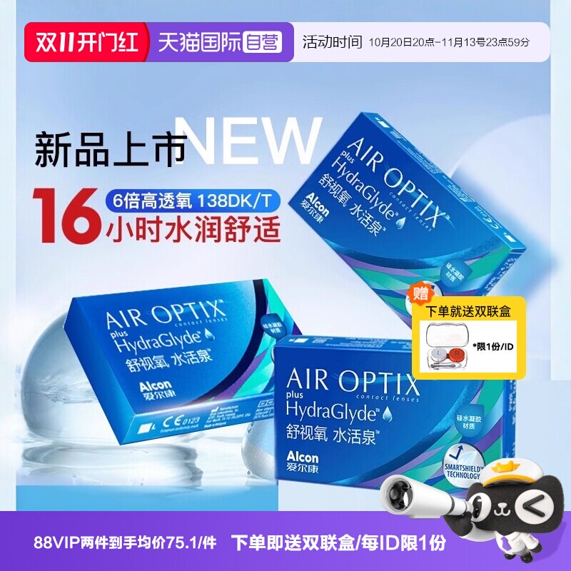 【自营】爱尔康视康硅水凝胶月抛隐形近视眼镜水活泉6片透明正品