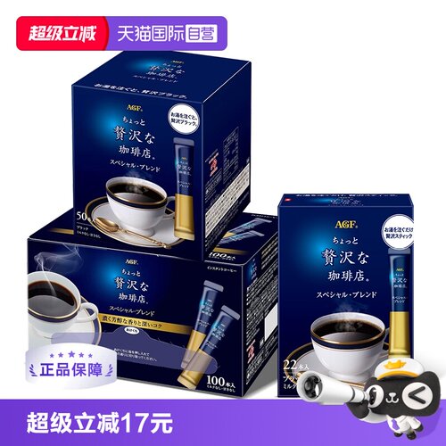【自营】AGF日本咖啡无蔗糖美式黑咖啡速溶咖啡条装咖啡粉22p50p