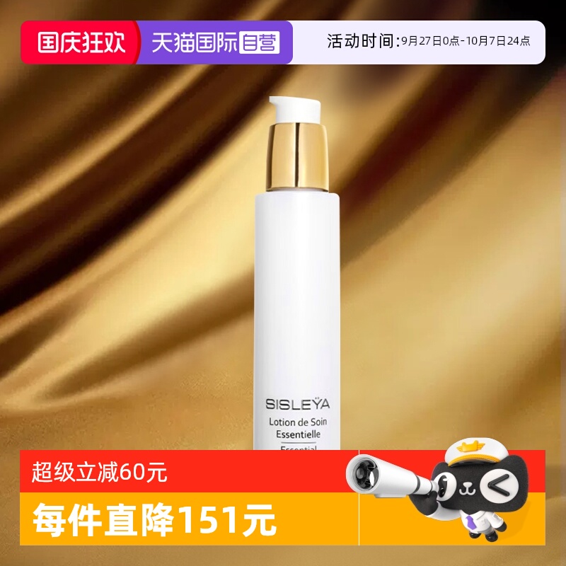 Sisley/希思黎紧致保湿抗皱