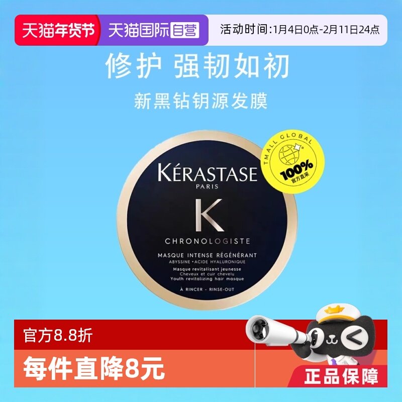 【自营】KERASTASE卡诗发膜新黑钻钥源75ml,美发护发/假发,发膜/蒸汽发膜/焗油膏,淘宝优惠券,粉丝福利购,淘宝优惠卷