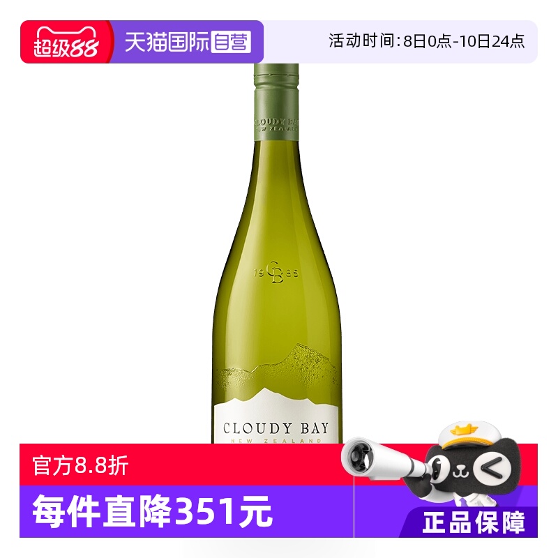 【自营】CloudyBay云雾之湾长相思干白葡萄酒750ml新西兰原瓶进口