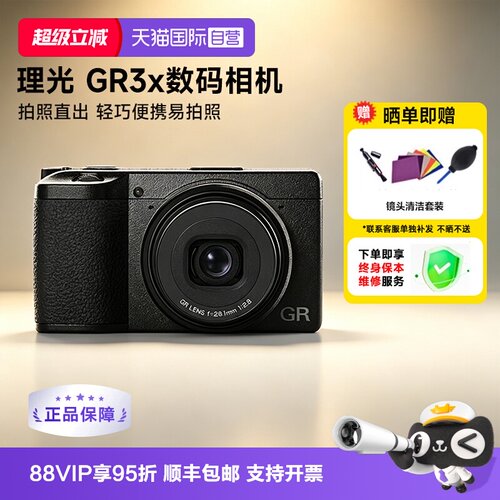 【新品直降】理光GR3数码相机