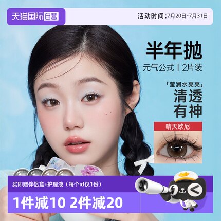 【自营】重磅新品】kilala可啦啦元气公式美瞳半年抛2片隐形眼镜