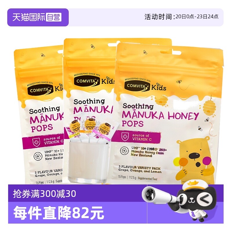 【自营】康维他蜂蜜棒棒糖儿童糖果零食补充VC零食3袋混合味营养