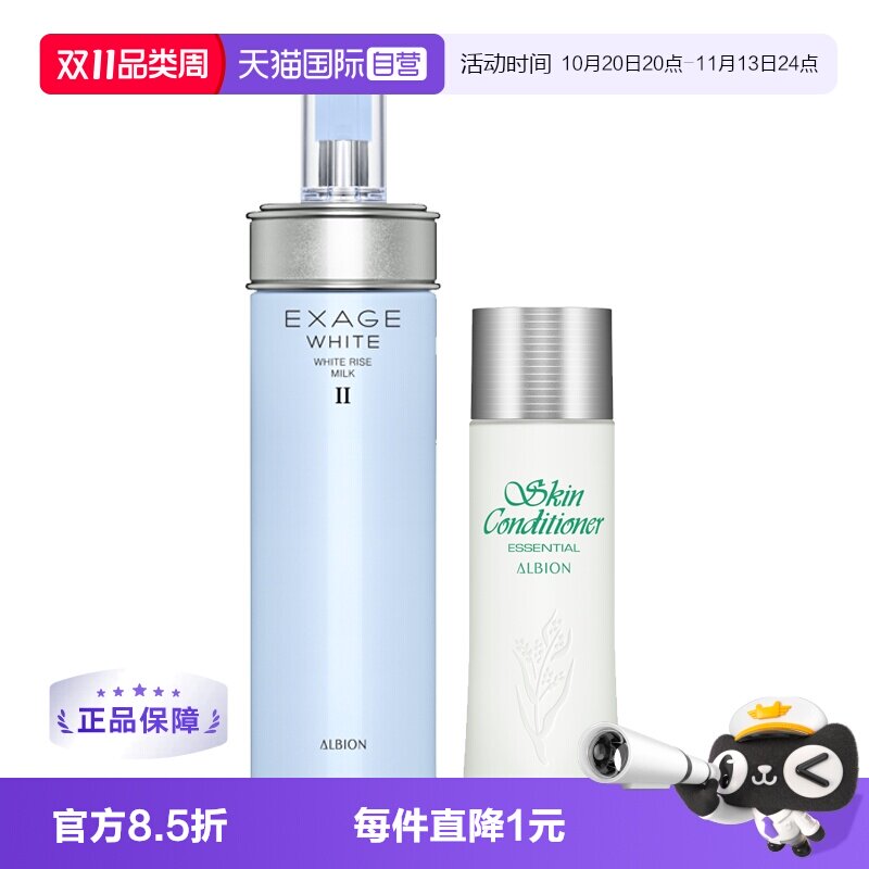 【自营】Albion/澳尔滨柔润焕白乳+健康水110ml水乳套 多型号