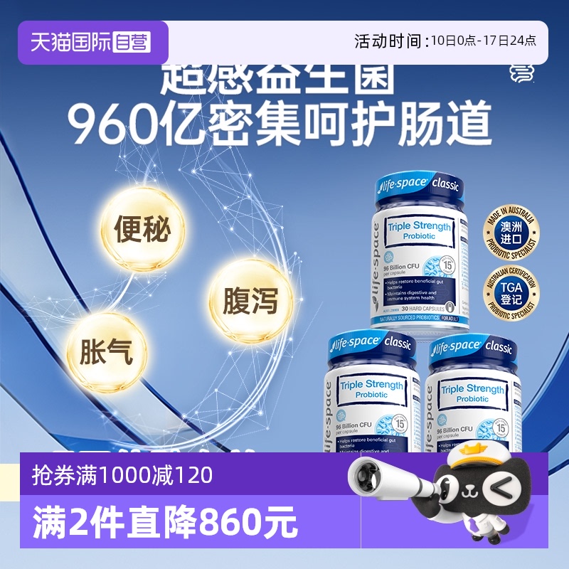 lifespace益倍适益生菌