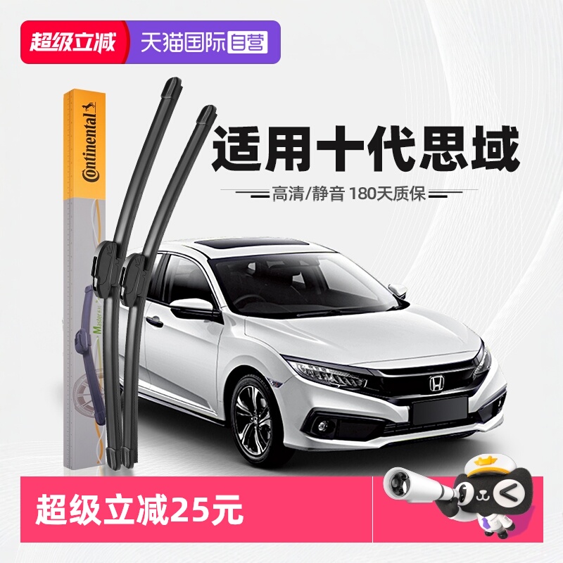 德国马牌十代思域雨刮器