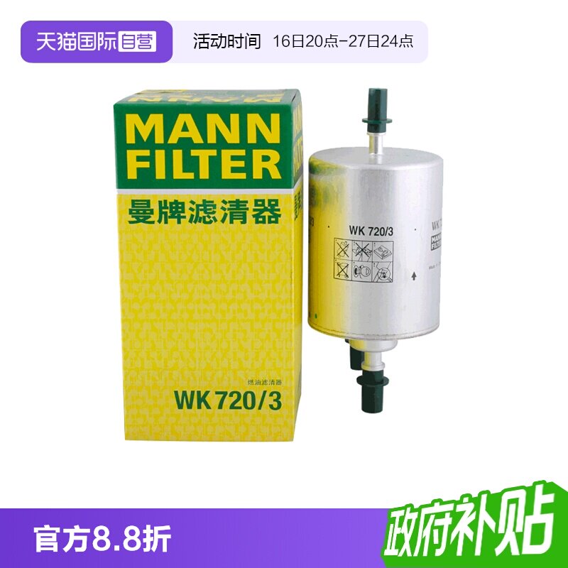 曼牌奥迪A6L2.4L燃油滤芯图片