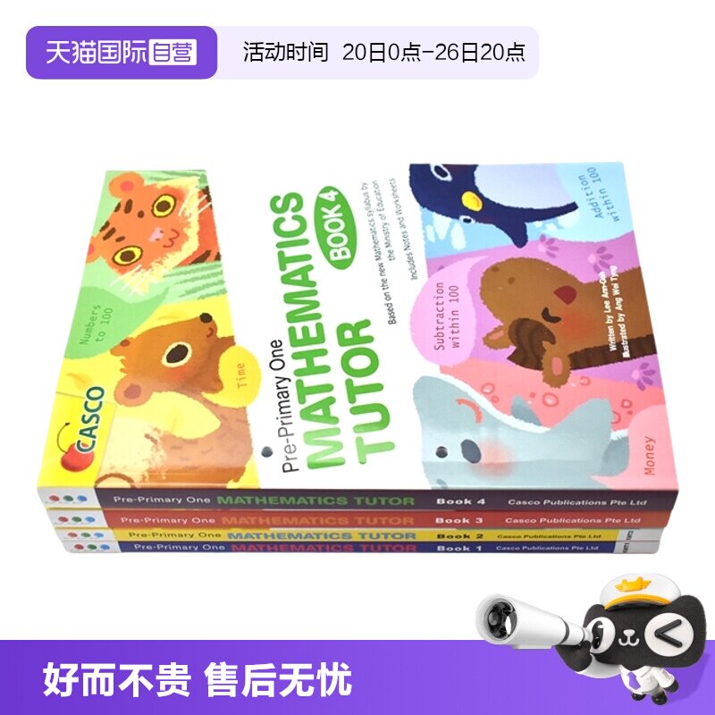 【自营】Casco Pre-Primary One Maths Tutor Book 1-4 新加坡数学预备一年级 数学辅导书4册 贴合新加坡一年级教学课程大纲 英文