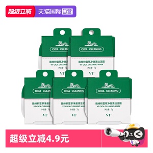 【自营】VT老虎小布丁清洁涂抹面膜积雪草舒缓泥膜独立装国产5颗