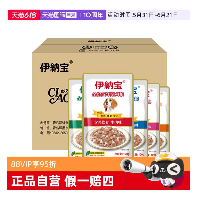 【自营】狗罐头伊纳宝狗粮妙鲜封包肉包拌饭湿粮肉粒泰迪宠物零食