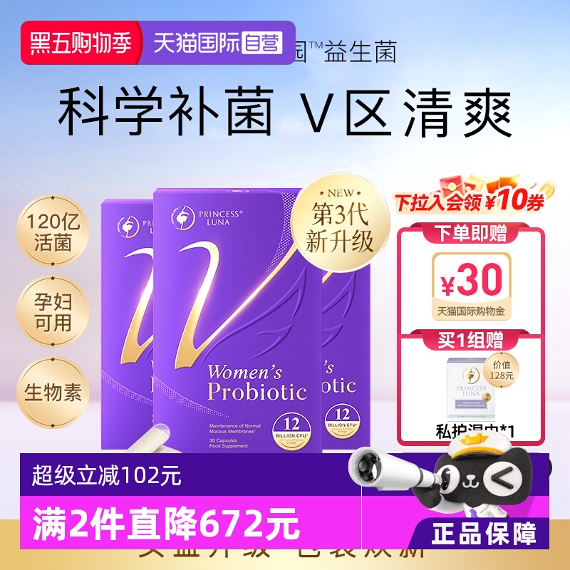 月神小花园益生菌女性私密健康