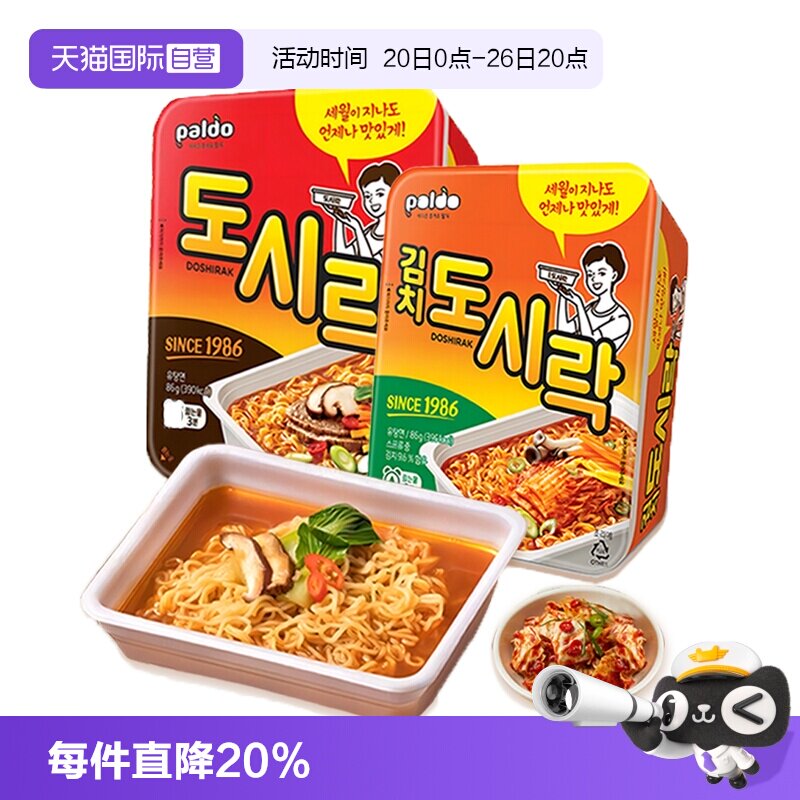 【自营】韩国八道碗面牛肉面方便面速食泡面夜宵韩式拉面热巴同款