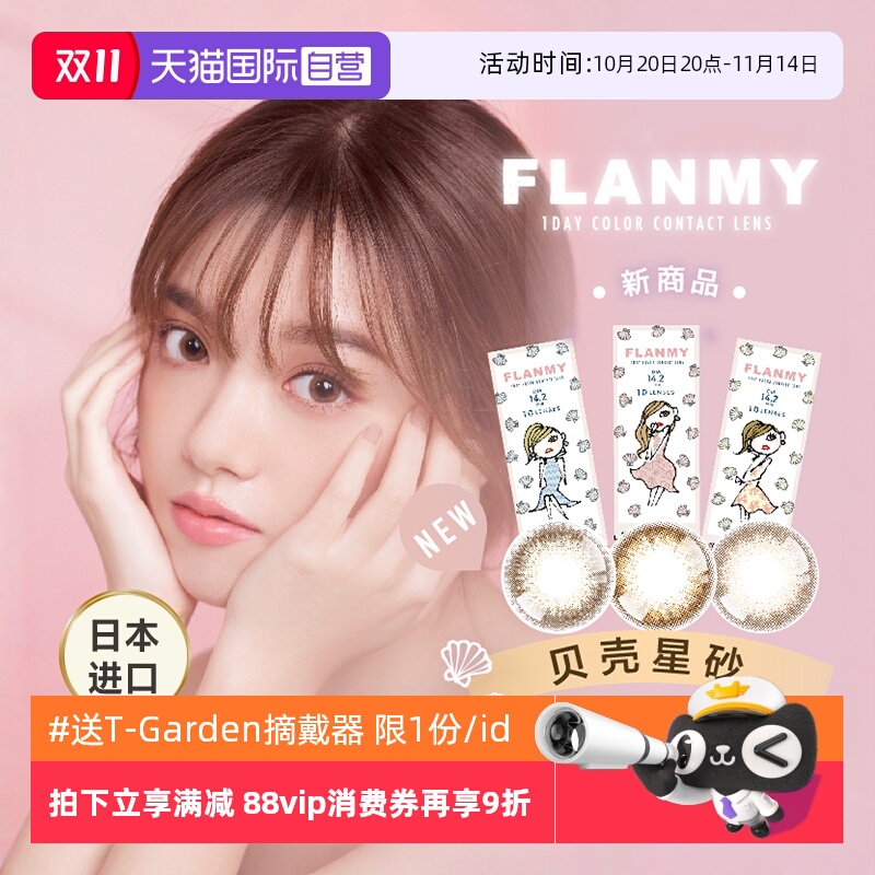 全网新品 日本潮瞳 赠品限一份/ID