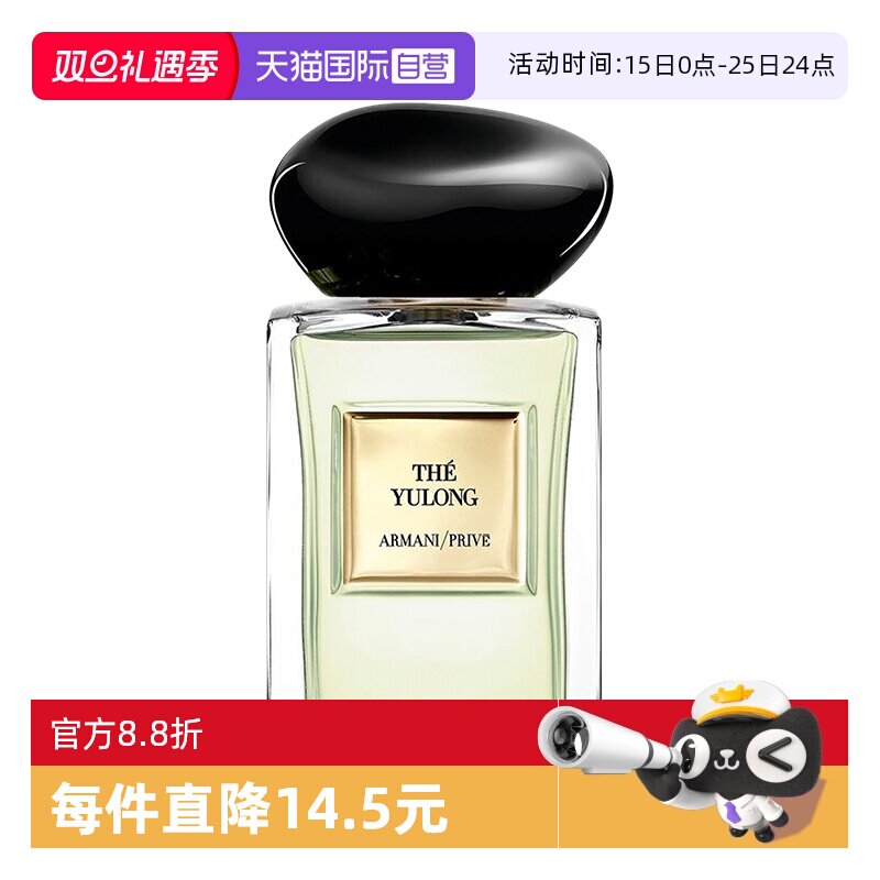 【自营】GIORGIO ARMANI/阿玛尼贵族清晰香氛玉龙茶香7.5ml旅行装