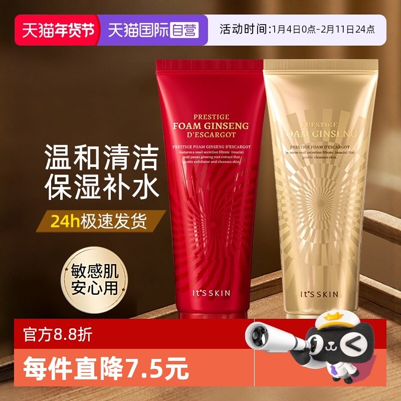 【自营】韩国伊思晶钻蜗牛原液洗面奶控油深层清洁毛孔红参洁面乳