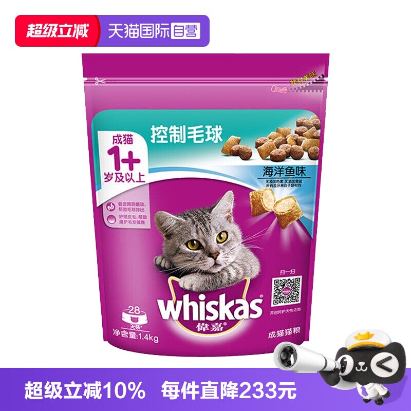 【自营】伟嘉室内成猫粮1.4kg助排毛球猫咪2.8斤控制干粮老年口味
