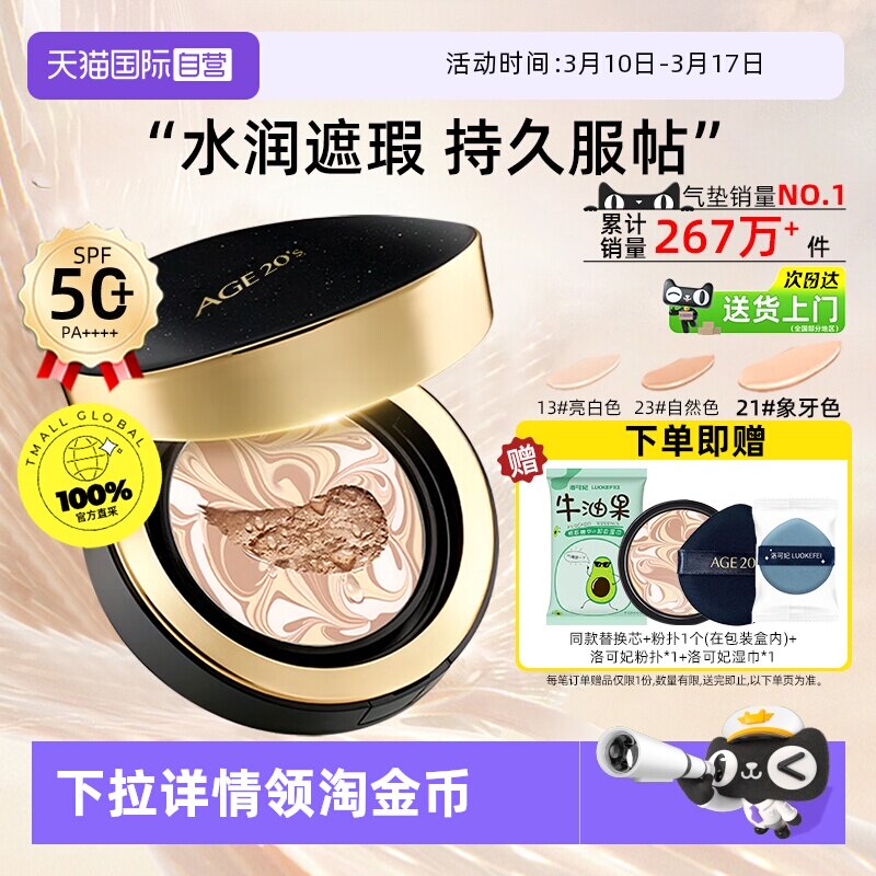 【自营】爱敬气垫BB霜14g*2防晒遮瑕持妆粉底液干皮油皮女age20s