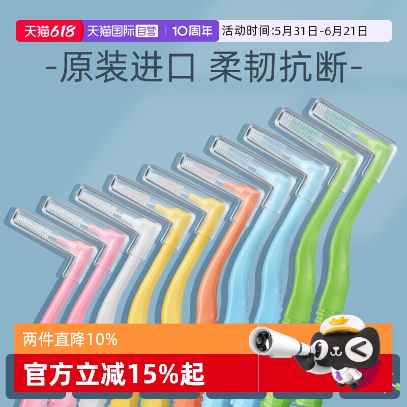 【自营】丹特博日本进口牙齿矫正L字型牙间隙正畸*10支牙缝刷便携