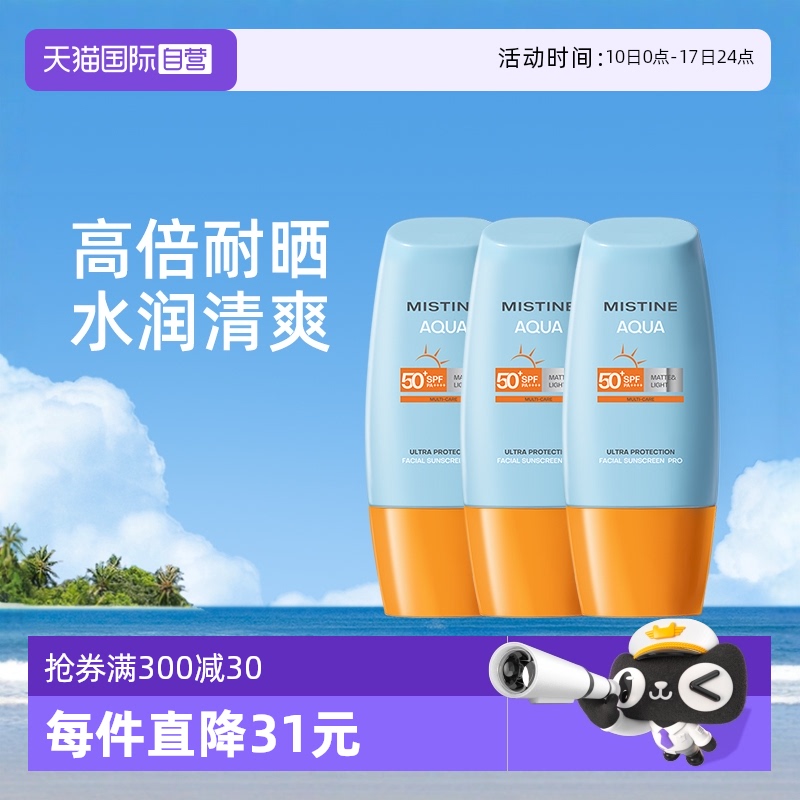 Mistine小黃帽防曬霜SPF50面部
