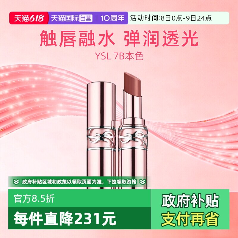 【自营】YSL/圣罗兰粉管润唇膏 秋冬滋润保湿口红#7B 礼物送女友