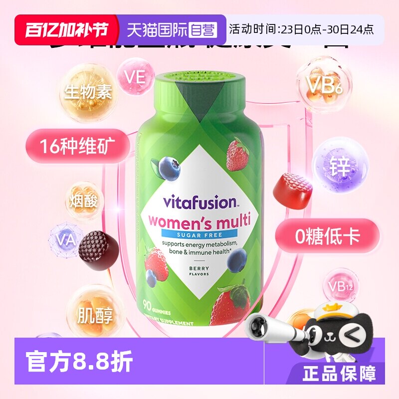 【自营】vitafusion女士复合维生素软糖90粒无糖女维美国复合多维