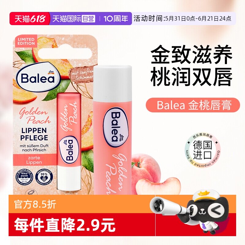 【自营】德国dm芭乐雅balea唇膏女保湿滋润补水防干裂润唇膏男士