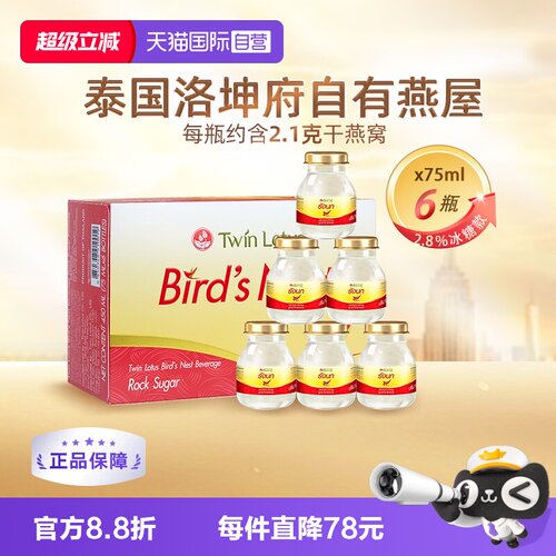 双莲即食燕窝75ml*6瓶泰国进口