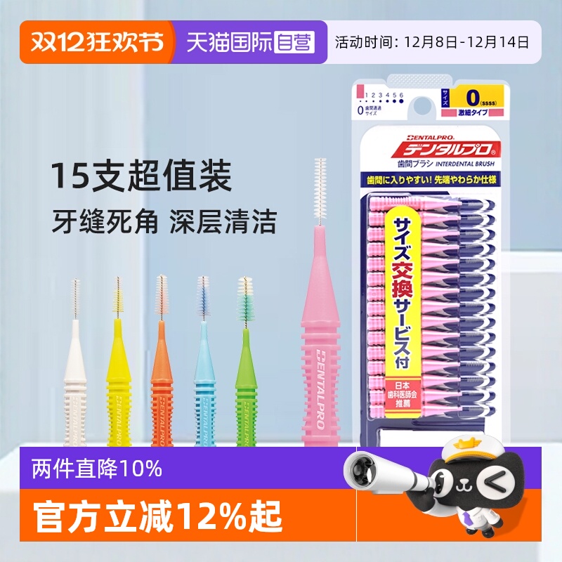 日本进口丹特博牙间隙刷牙缝刷