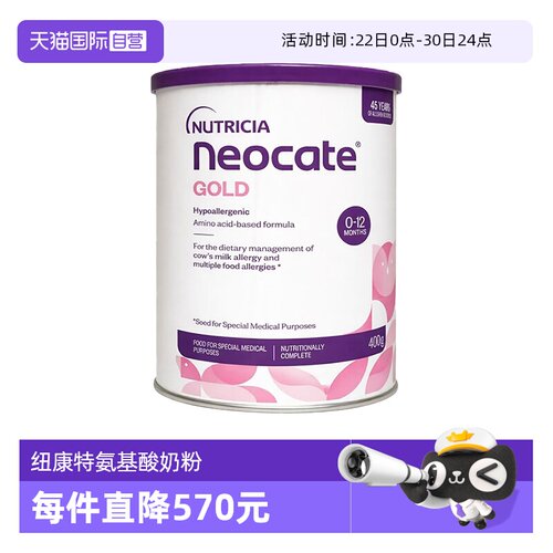 【自营】纽康特GOLD金装氨基酸婴儿配方奶粉400g*3罐 澳版